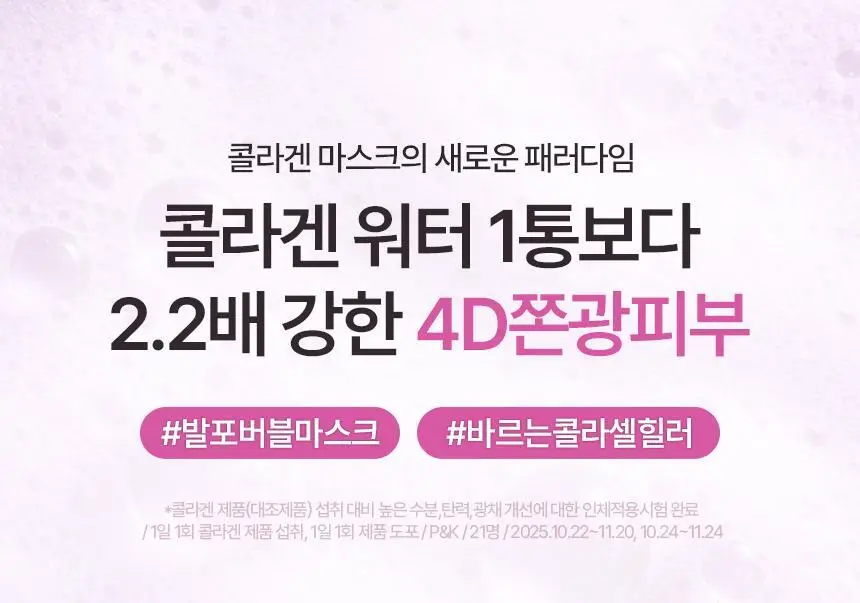 [3초완성/화잘먹] 아로셀 슈퍼 콜라겐 버블 세럼 마스크 (90회분) 상세페이지 4